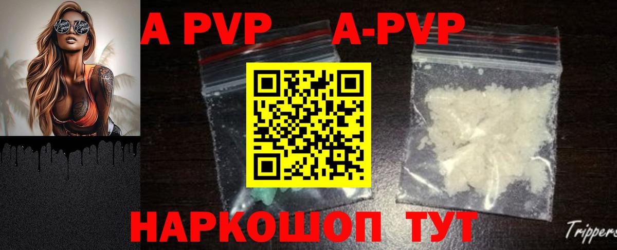 Alpha-PVP Соль Горячий Ключ