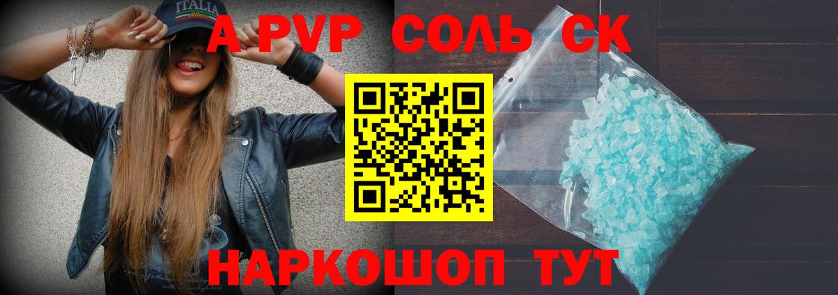 Горячий Ключ  A PVP кристаллы  Alpha-PVP  Alpha PVP VHQ  закладка  Вход с VPN 