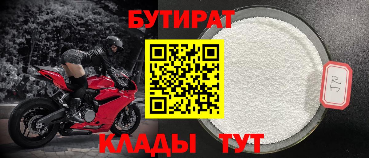 Бутират оксана  Вход с VPN  Горячий Ключ 