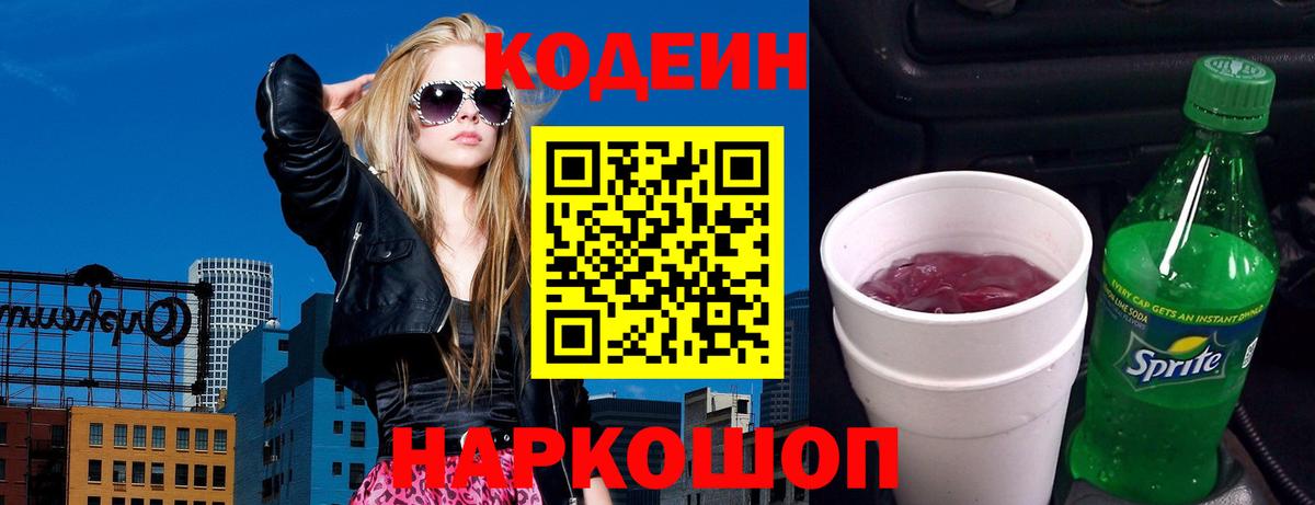 Горячий Ключ  Кодеиновый сироп Lean Purple Drank  Codein Purple Drank  Вход с VPN 