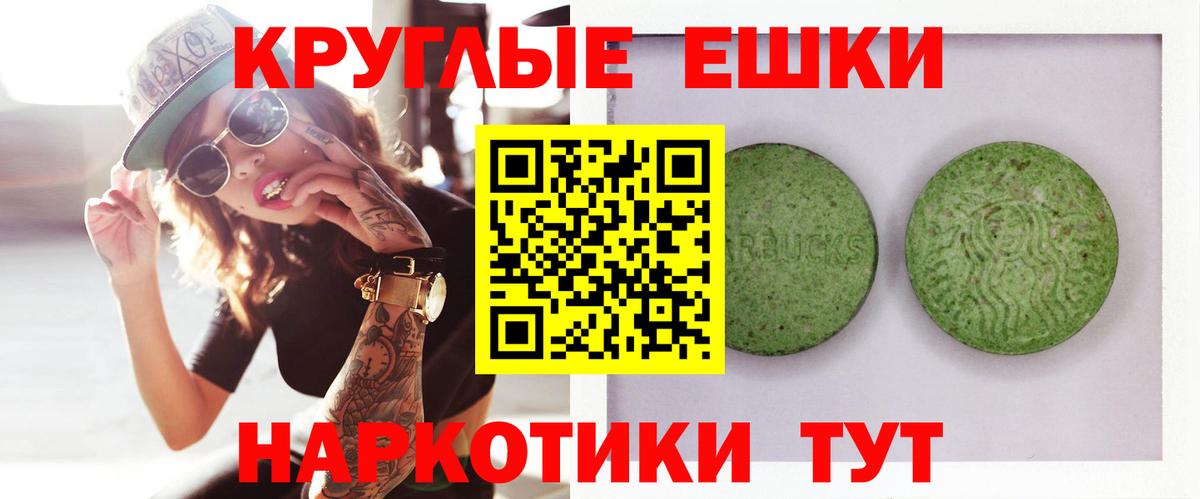 Экстази круглые Горячий Ключ