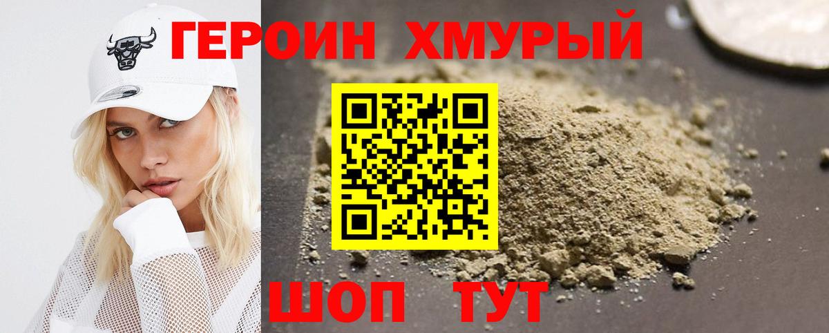ГЕРОИН  Героин гречка  Вход с VPN  Горячий Ключ 
