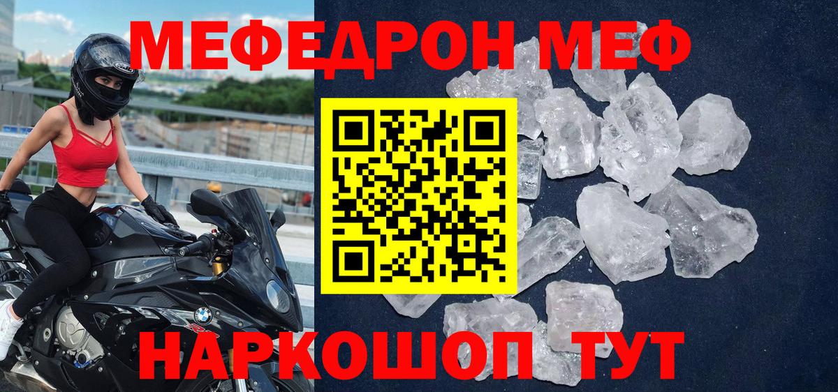 Мефедрон Горячий Ключ