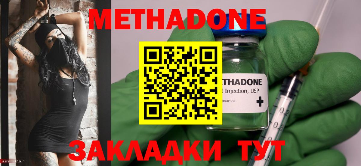 Горячий Ключ  МЕТАДОН кристалл  Вход с VPN 