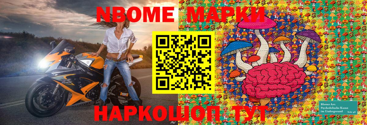 Марки N-bome 1,5мг Горячий Ключ